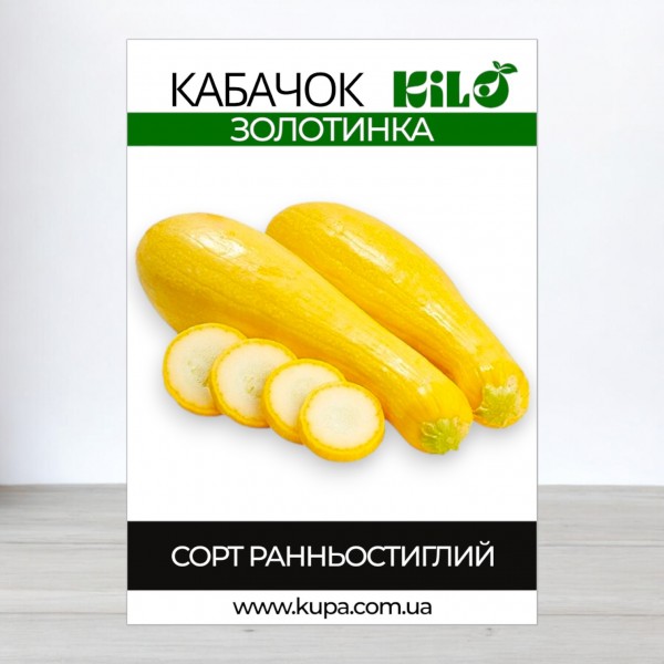 Насіння кабачка Золотінка, 100 г